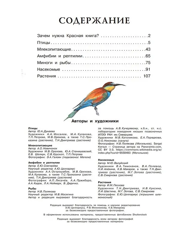 Книга Красная книга России (Юлия Дунаева) — 9
