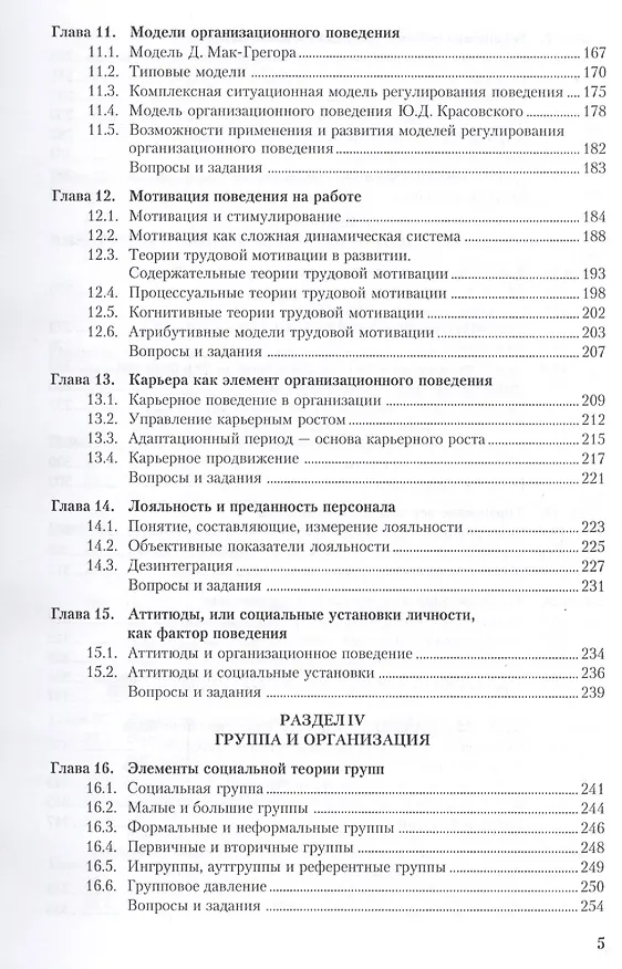 Книга Организационное поведение. Учебник () — 4
