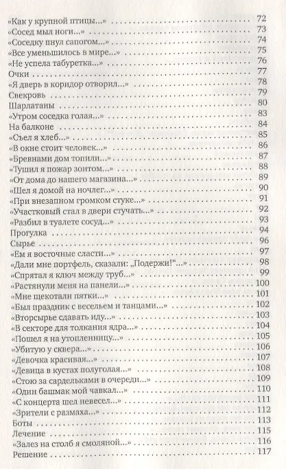 Книга Куб, шар и цилиндр. Избранные стихотворения (Олег Григорьев) — 3