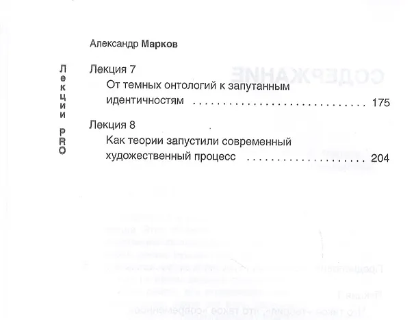 Книга Теории современного искусства (Александр Марков) — 3