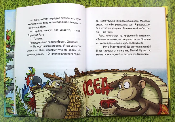 Книга Плавучий диван (выпуск 2) (Франциска Гем) — 7