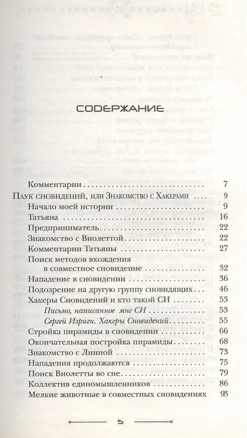Книга Путник сновидений. Часть 3 (Владимир Путник) — 2
