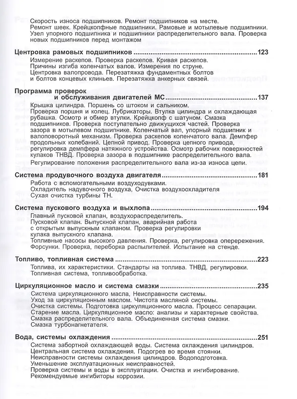 Книга Двигатели MAN B&W модельного ряда MC 50-98. Конструкция эксплуатация и техническое обслуживание () — 4