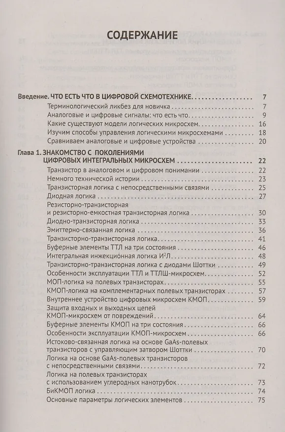 Книга Цифровая схемотехника Основы построения (м) Шустов (М. Шустов) — 2