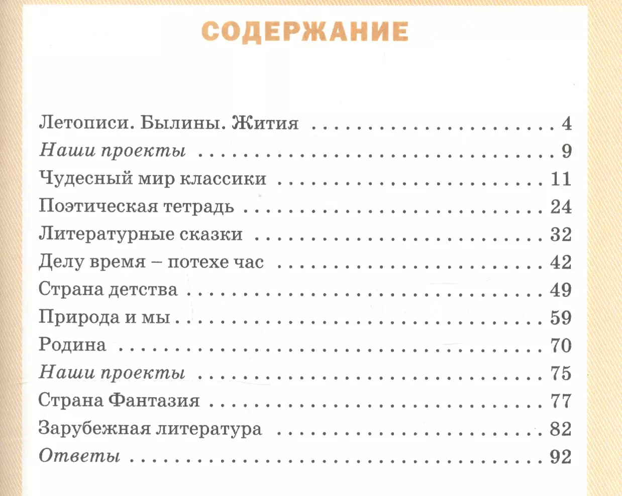 Литературное чтение. 4 класс. Рабочая тетрадь (Светлана Кутявина) - купить  книгу с доставкой в интернет-магазине «Читай-город». ISBN: 978-5-408-06169-3