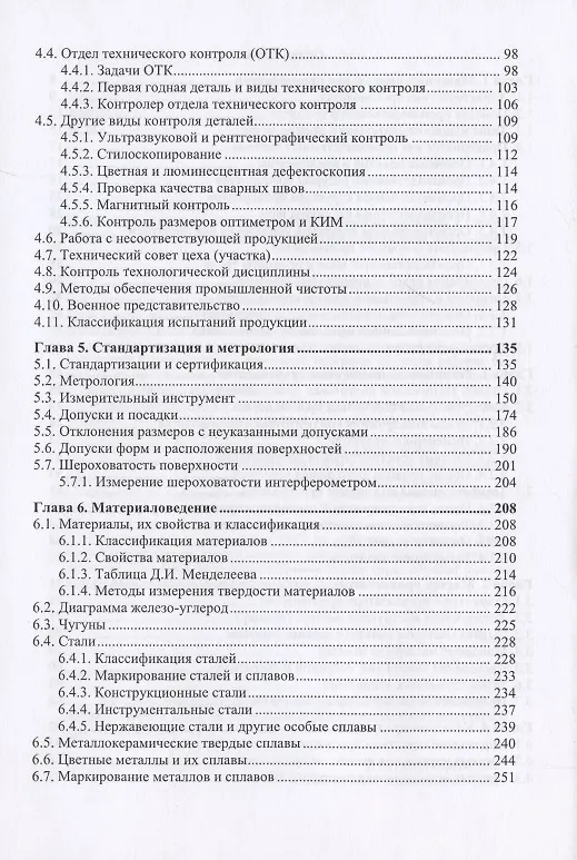 Книга Машиностроение. Заводской технический минимум (Сергей Петухов) — 3