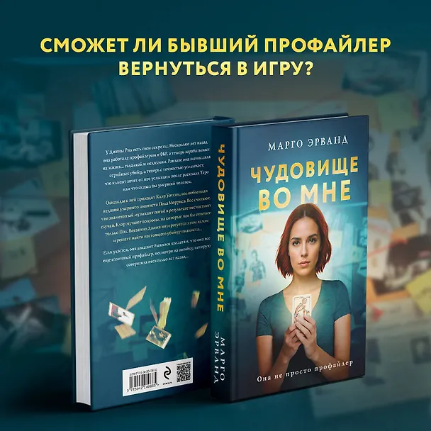 Книга Чудовище во мне (Марго Эрванд) — 5