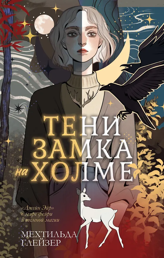 Книга Тени замка на холме (Мехтильда Глейзер) — 1