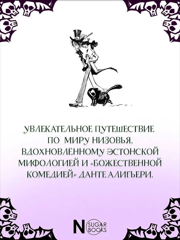 Книга Сонный сад (Алиса Бодлер) — 9