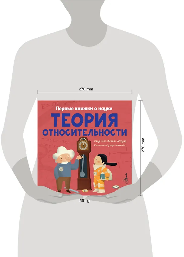 Книга Теория относительности (Каид-Сала Шеддад) — 9