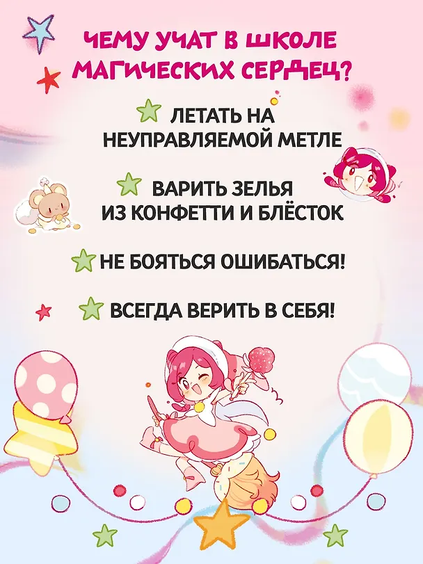 Книга Ника Земляника. Школа из сахарной ваты (Моника Сенсеррадо) — 7