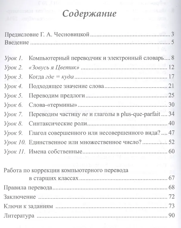 Книга Французский язык: учимся на ошибках компьютерного перевода. Учебное пособие (Марина Филипенко) — 2