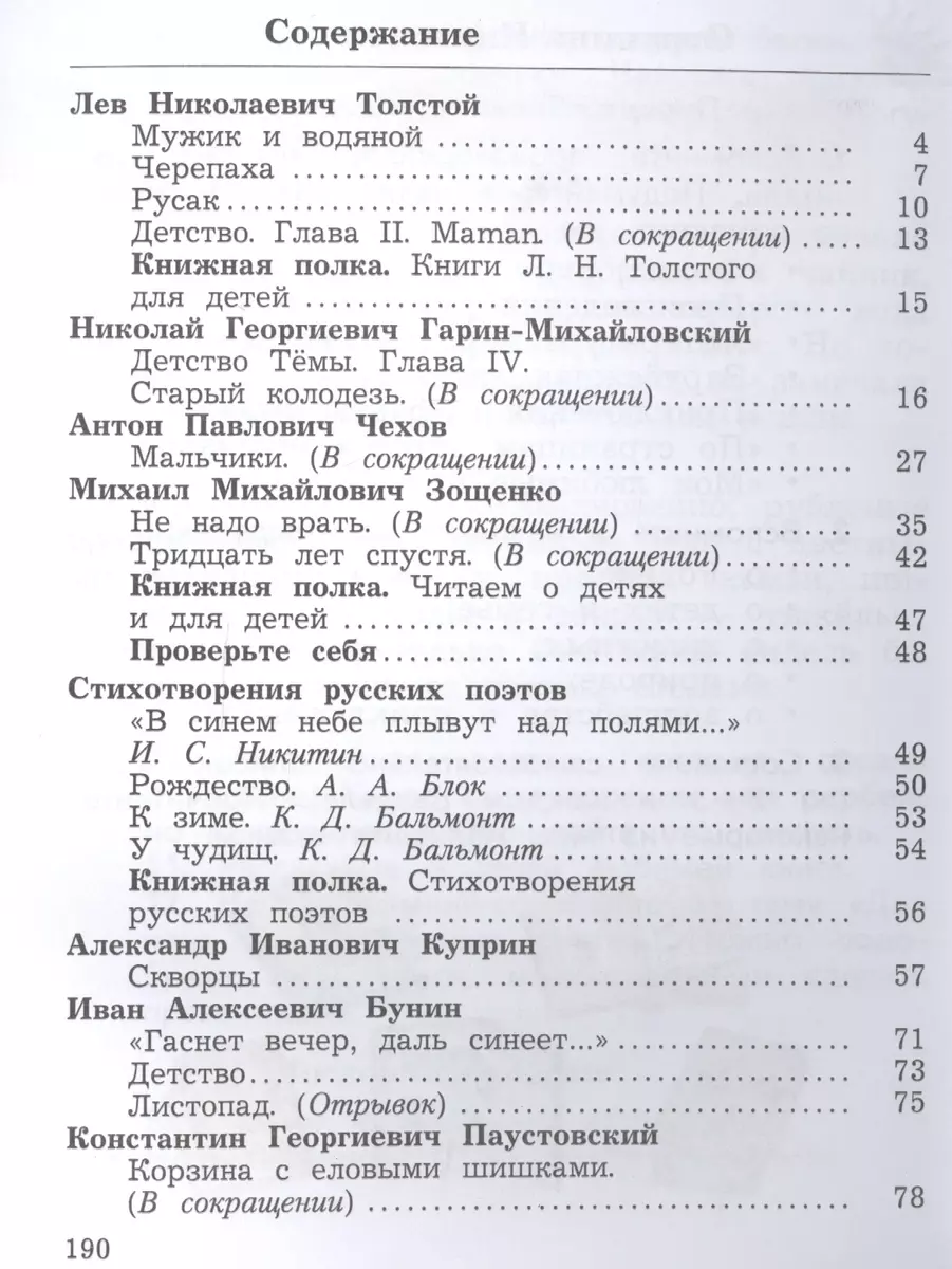 Литературное чтение. 4 класс. Учебник в двух частях. Часть 2 (Марина  Долгих, Любовь Ефросинина, Маргарита Оморокова) - купить книгу с доставкой  в интернет-магазине «Читай-город». ISBN: 978-5-09-085881-6