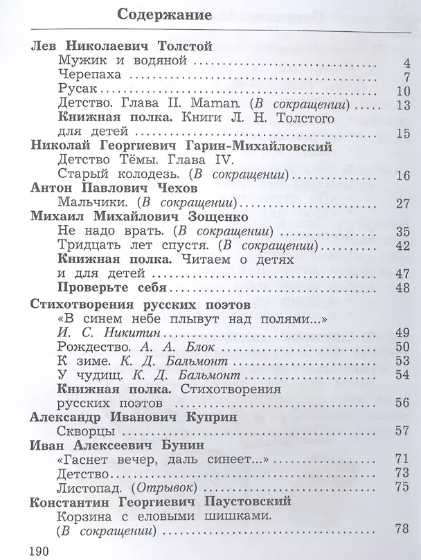 Книга Литературное чтение. 4 класс. Учебник в двух частях. Часть 2 (Маргарита Оморокова, Любовь Ефросинина, Марина Долгих) — 2