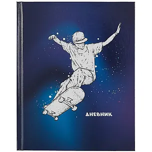 Дневник для средних и старших классов Listoff, "Скейтер" 2898498