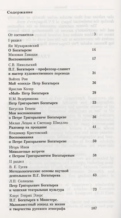 Книга Петр Григорьевич Богатырев. Воспоминания. Документы. Статьи () — 2