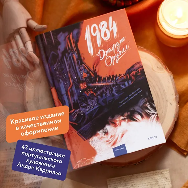 Книга 1984 (с иллюстрациями Андре Каррильо) (Джордж Оруэлл) — 7