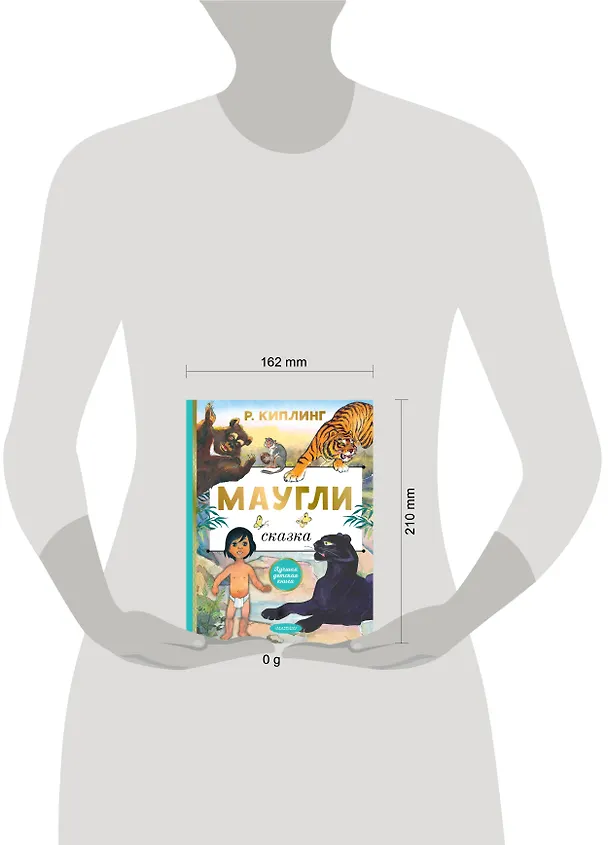 Книга Маугли (Редьярд Киплинг) — 14