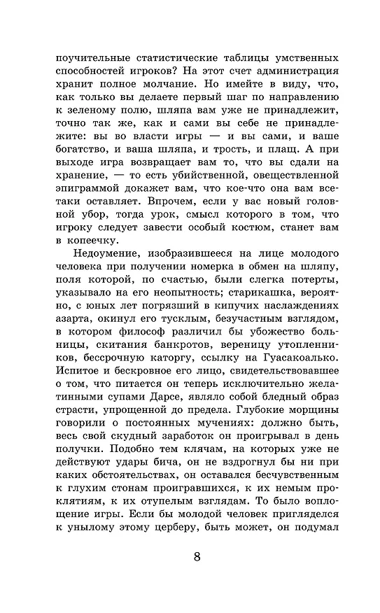 Книга Шагреневая кожа (Оноре де Бальзак) — 17