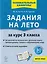 Задания на лето. 50 занятий по математике, русскому языку, литературному чтению и окружающему миру. За курс 3 класса: учебное пособие — 3158936 — 1