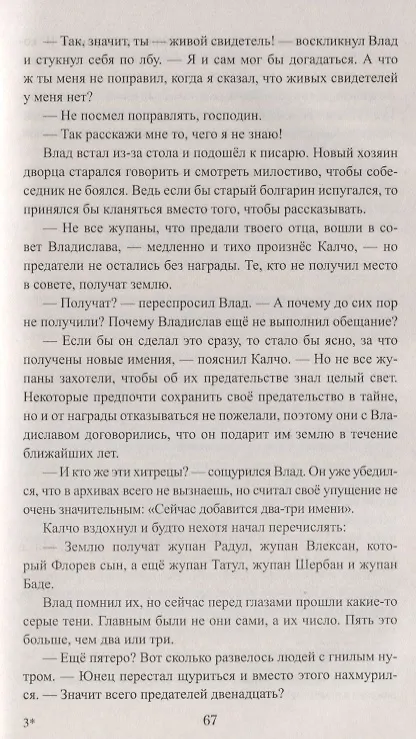 Книга Драконий пир (Светлана Лыжина) — 6