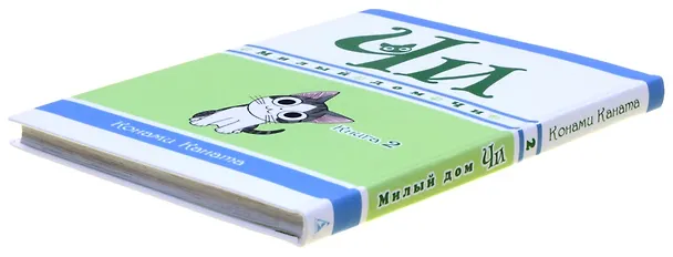 Милый дом Чи. Том 2 (Chi's Sweet Home). Манга 2754203 — 15
