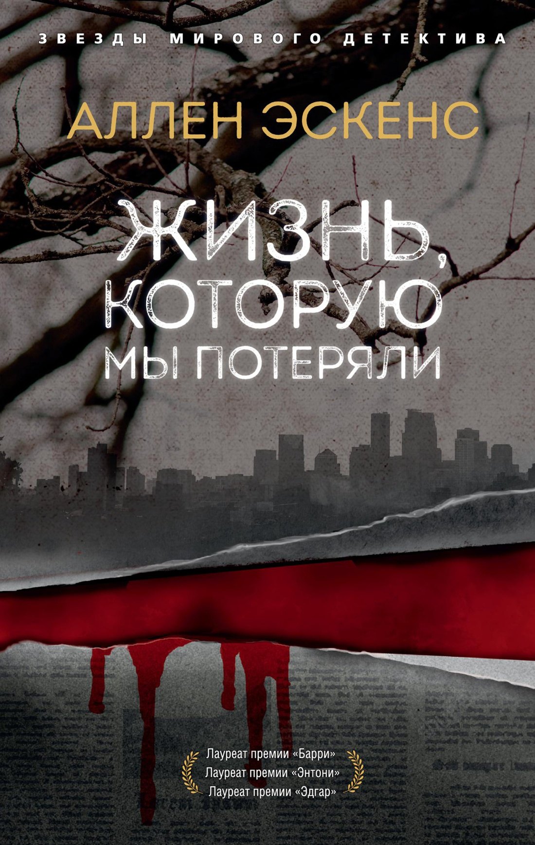 

Жизнь, которую мы потеряли