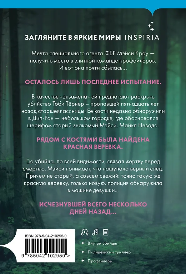 Книга Последнее испытание (Мэри Бёртон) — 2