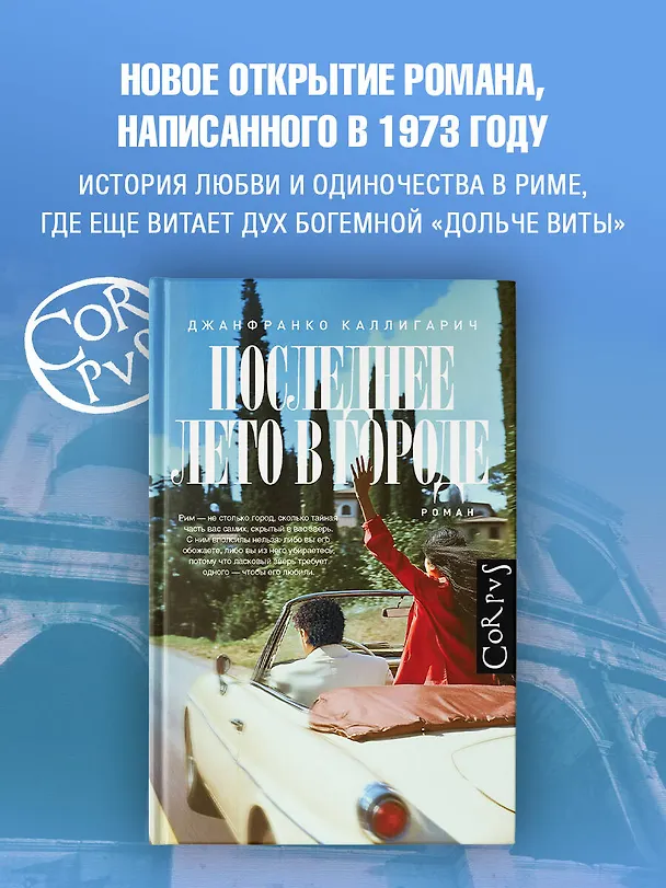 Книга Последнее лето в городе (Джанфранко Каллигарич) — 5