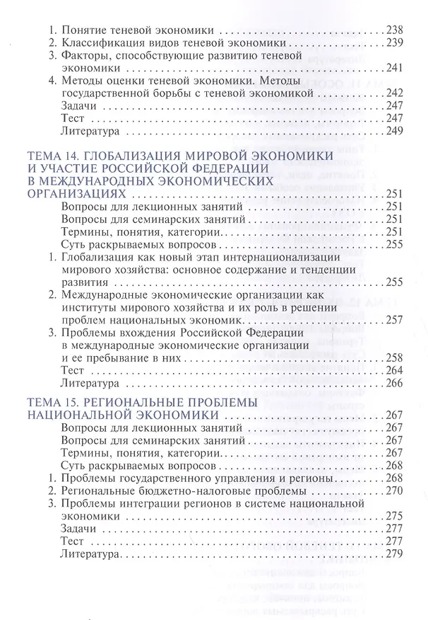 Книга Национальная экономика. Учебное пособие () — 7
