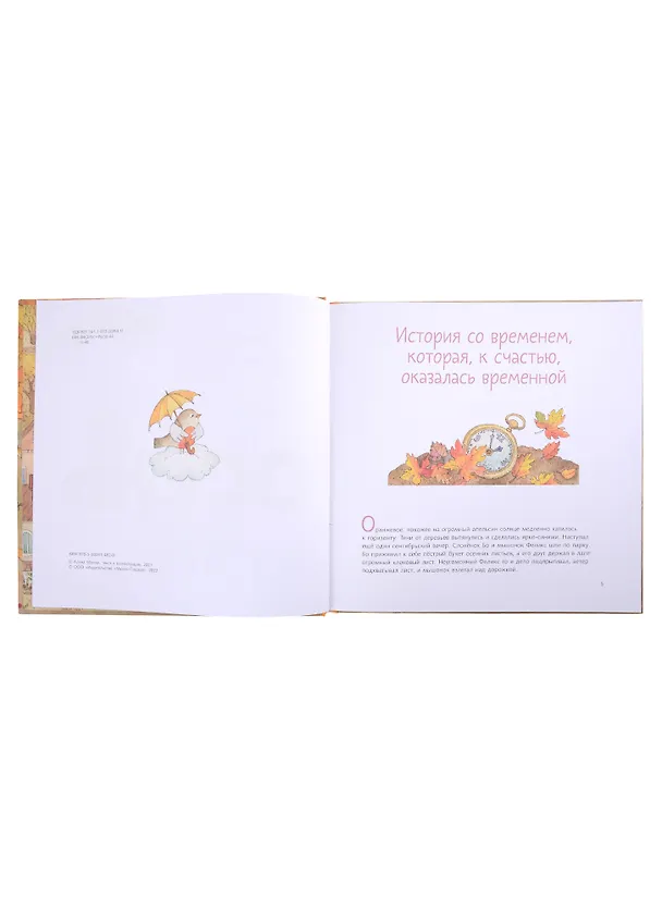 Книга Осень (Алена Черная) — 2