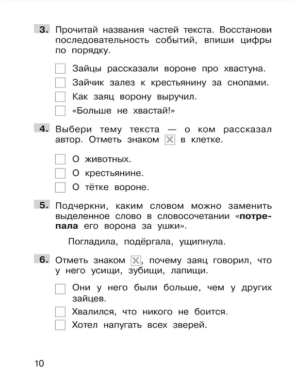 Книга Формирование навыков смыслового чтения на уроках литературного чтения. 1 класс. Тетрадь-тренажер (Денис Мишакин, Татьяна Мишакина) — 2