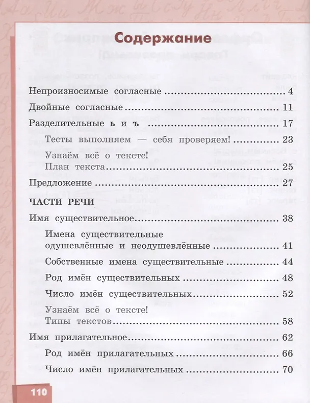 Книга Русский язык. 2 класс. Учебник. В двух частях. Часть 2 (Ольга Клейнфельд, Галина Мелихова, Людмила Кибирева) — 2