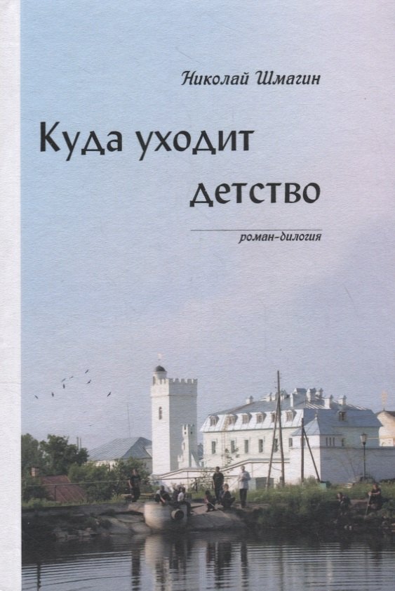 

Куда уходит детство