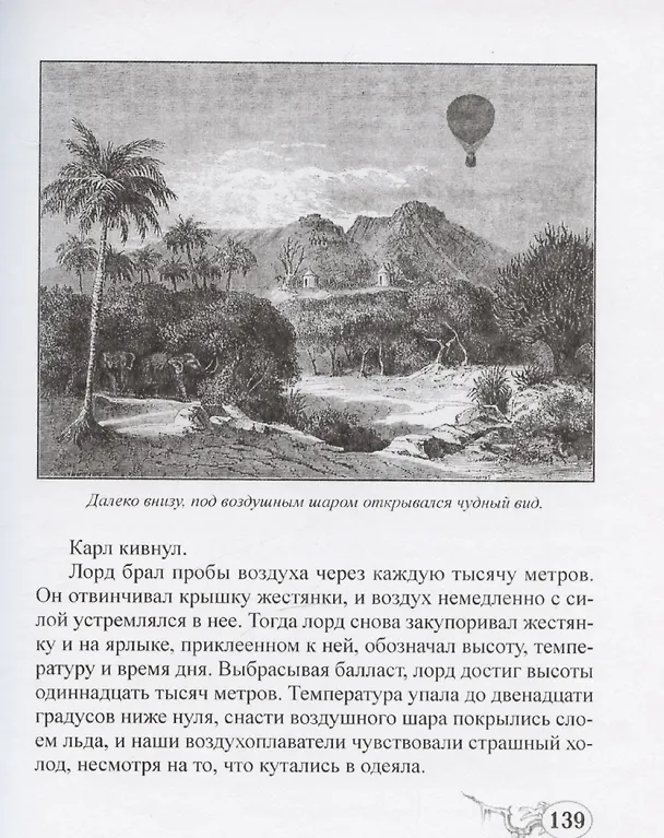 Книга На шаре в Дагомею () — 6