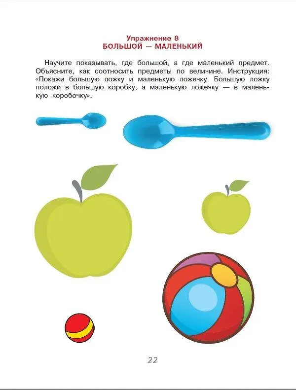 Книга Развивающие игры и упражнения для тренировки мозга. 1-3 года (Елена Тимощенко) — 12