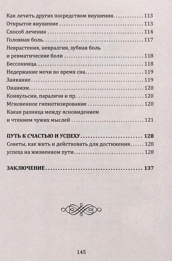 Книга Новый курс гипнотизма. Наша сила внутри нас (Х. Шиллер-Школьник) — 7