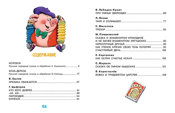 Книга Сказка за сказкой (Самуил Маршак) — 4