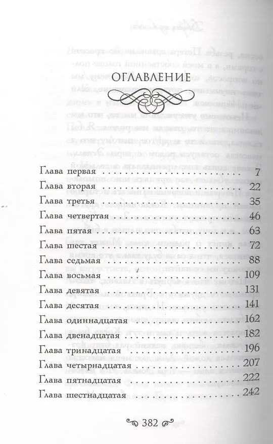 Книга Академия принцесс. Книга 2. Дворец из камня (Шеннон Хейл) — 2