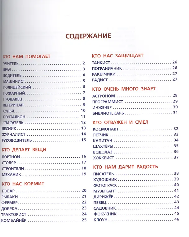 Книга Интересные профессии в стихах и картинках (Андрей Богдарин) — 2