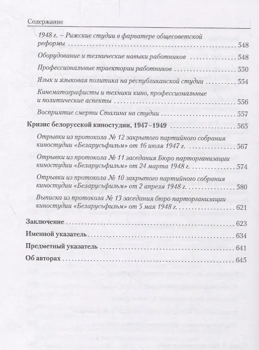 Книга Пережить войну. Киноиндустрия в СССР 1939-1949 годы () — 9