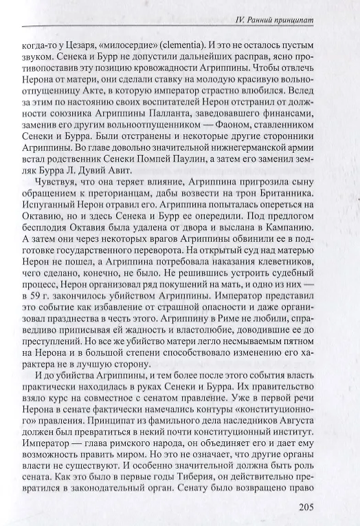 Книга Политическая история Римской империи. Том I (Юлий Циркин) — 7