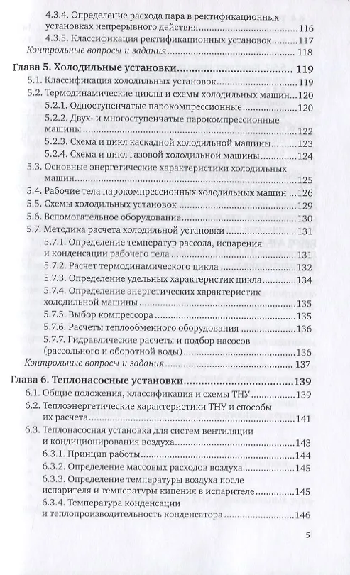 Книга Тепломассообменное оборудование предприятий. Учебное пособие для вузов (Дмитрий Ларкин) — 4