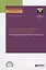 Технология изготовления лекарственных форм. Радиофармпрепараты. Учебное пособие для СПО — 2741562 — 1