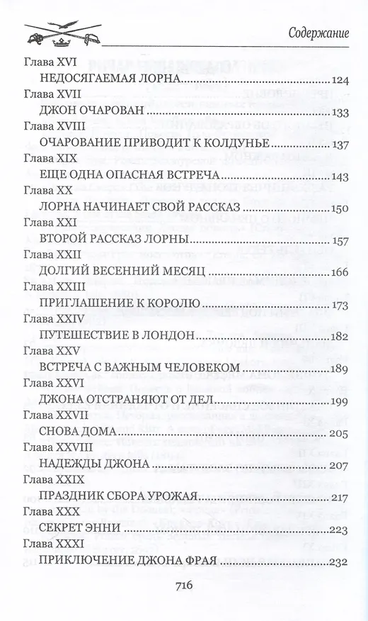 Книга Лорна Дун (Ричард Додридж Блэкмор) — 3