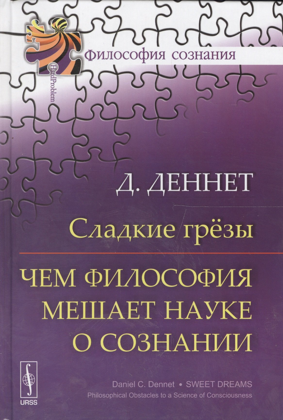 

Сладкие грёзы: Чем философия мешает науке о сознании