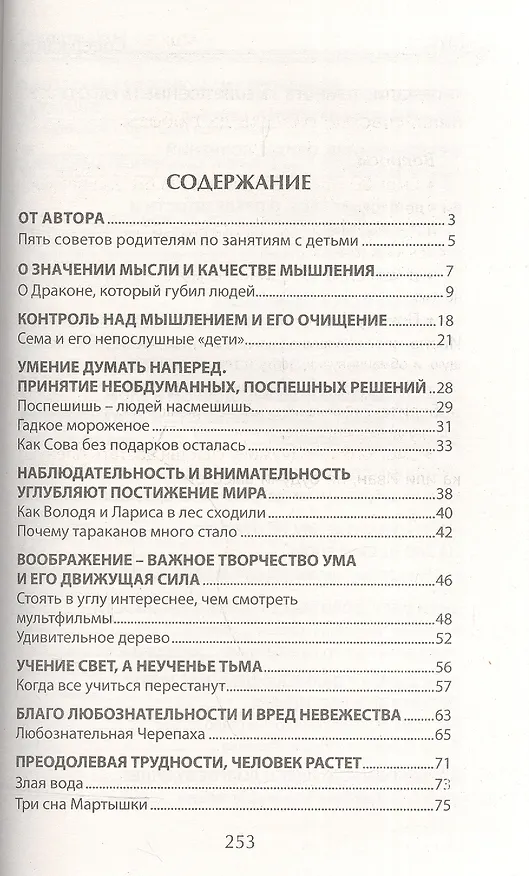 Книга Беседы о мышлении и мудрости в сказках и рассказах (Михаил Андрианов) — 2