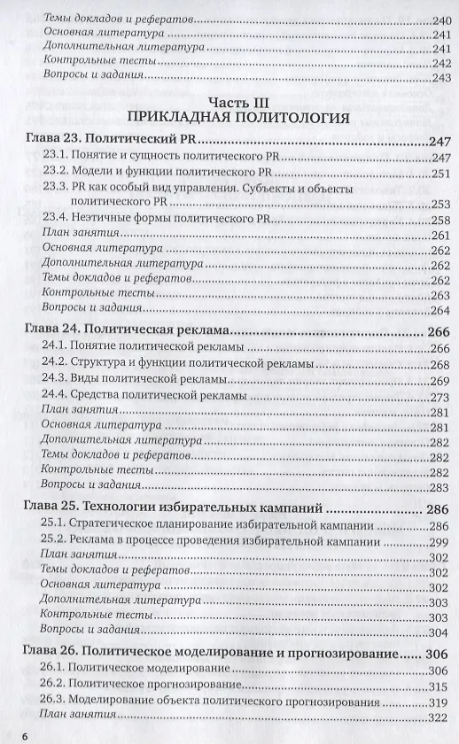 Книга Политология в 2 томах. Том 2. Учебник и практикум () — 5