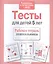 Тесты для детей 5 лет — 2280706 — 3