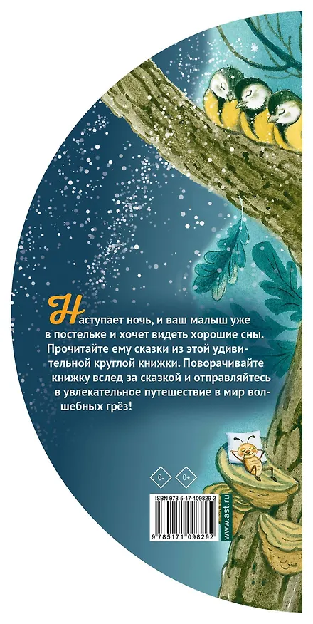Книга Сказки на ночь (Софья Прокофьева, Самуил Маршак, Корней Чуковский) — 2